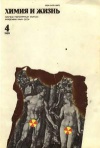 Химия и жизнь №04/1989 — обложка книги.